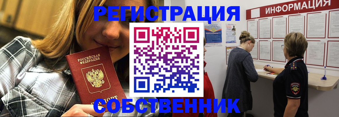 прописка законно в Шахтах