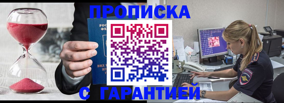 где прописаться в Шахтах