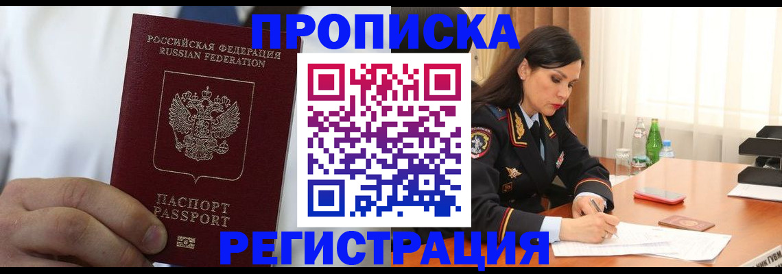 прописка для кредита в Шахтах
