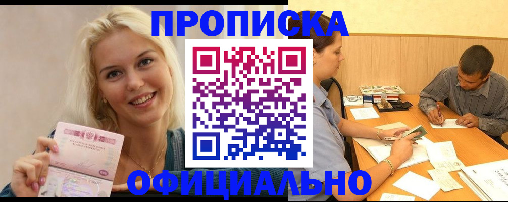 прописка поиск в Шахтах