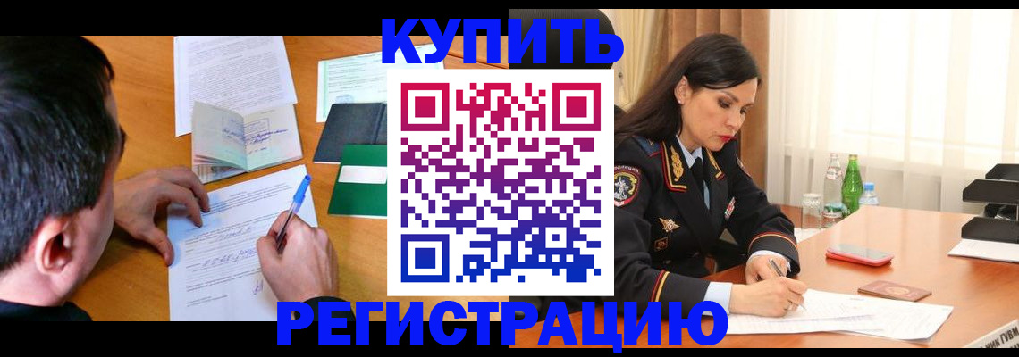 прописка иностранных граждан в Шахтах