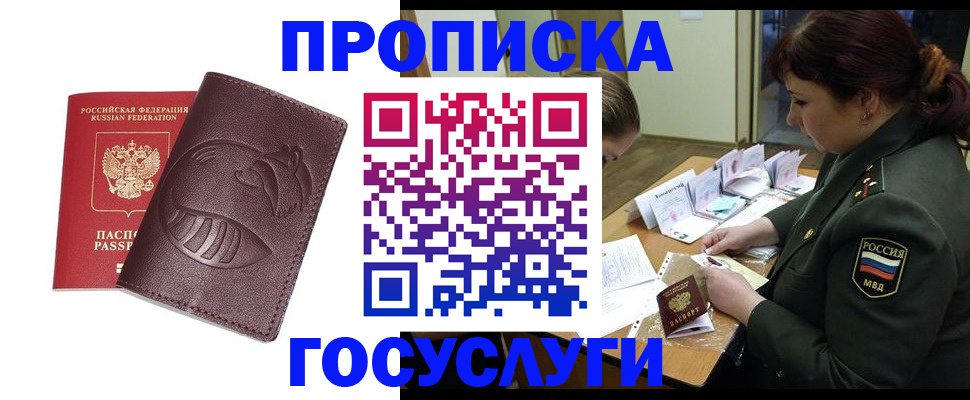 прописка иностранных граждан в Шахтах