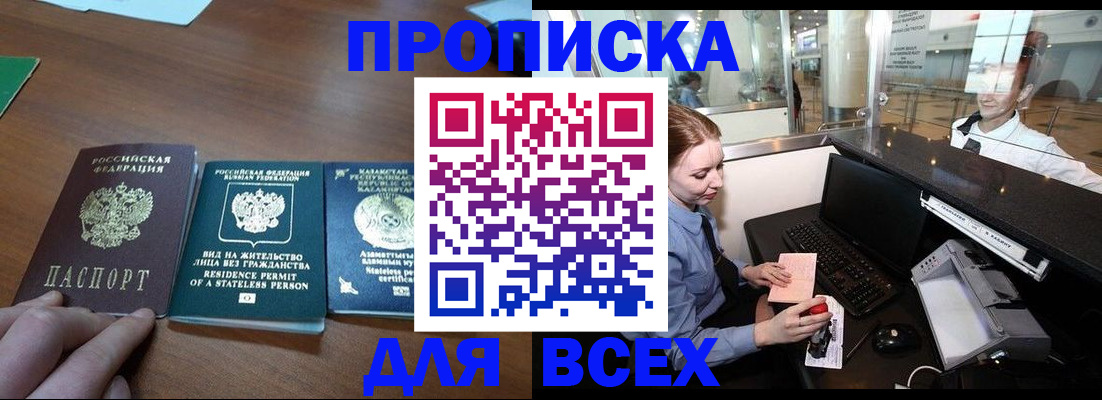 прописка для военкомата в Шахтах