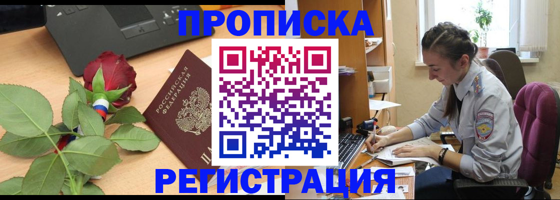 где прописаться в Шахтах